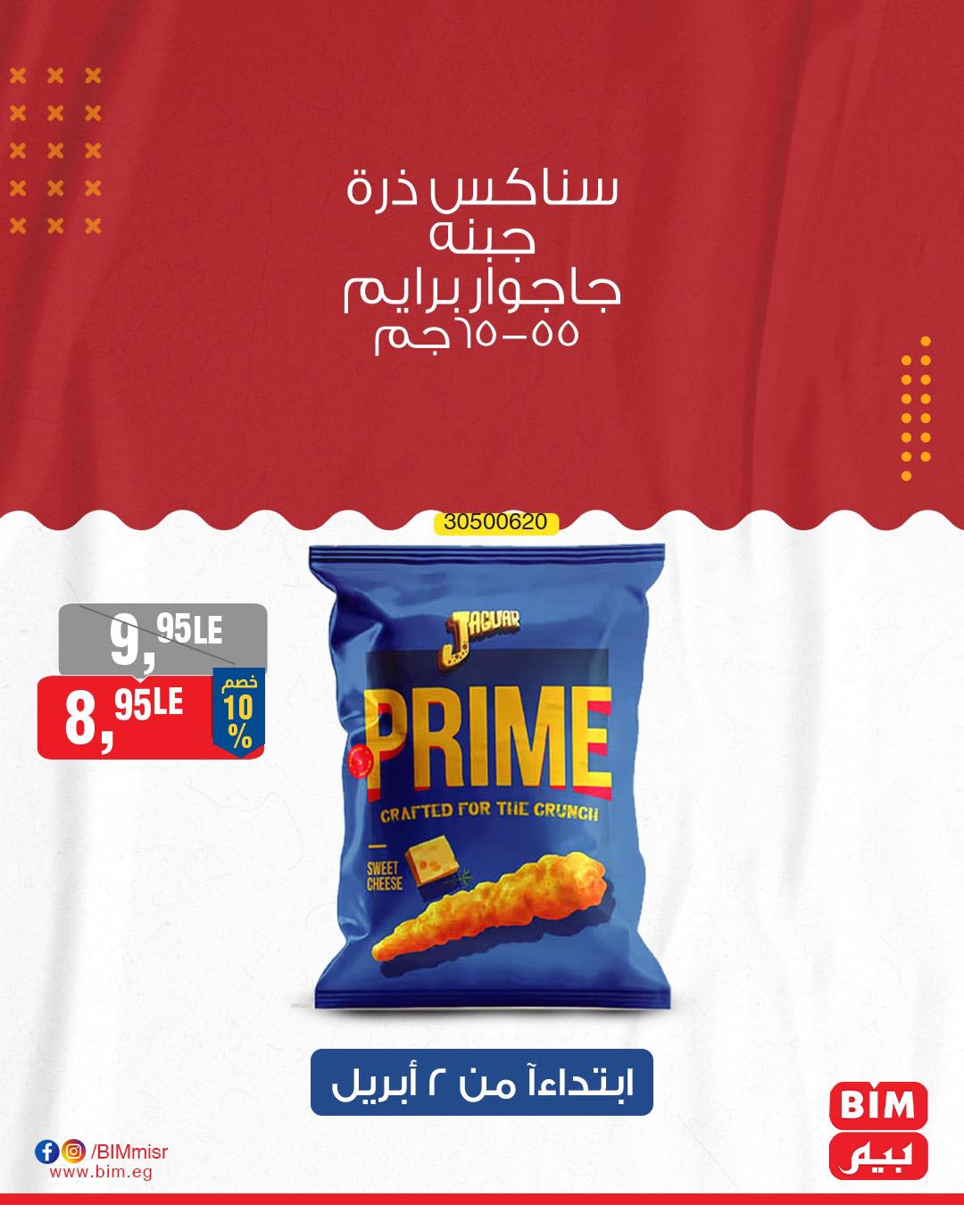 bim offers from 7apr to 1apr 2025 عروض بيم من 7 إبريل حتى 1 إبريل 2025 صفحة رقم 19